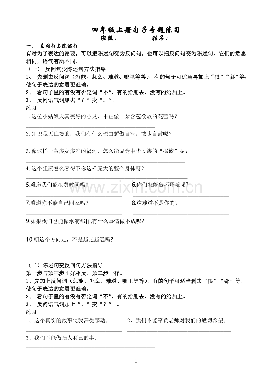 小学四年级上册句子专项练习-含答案资料.doc_第1页