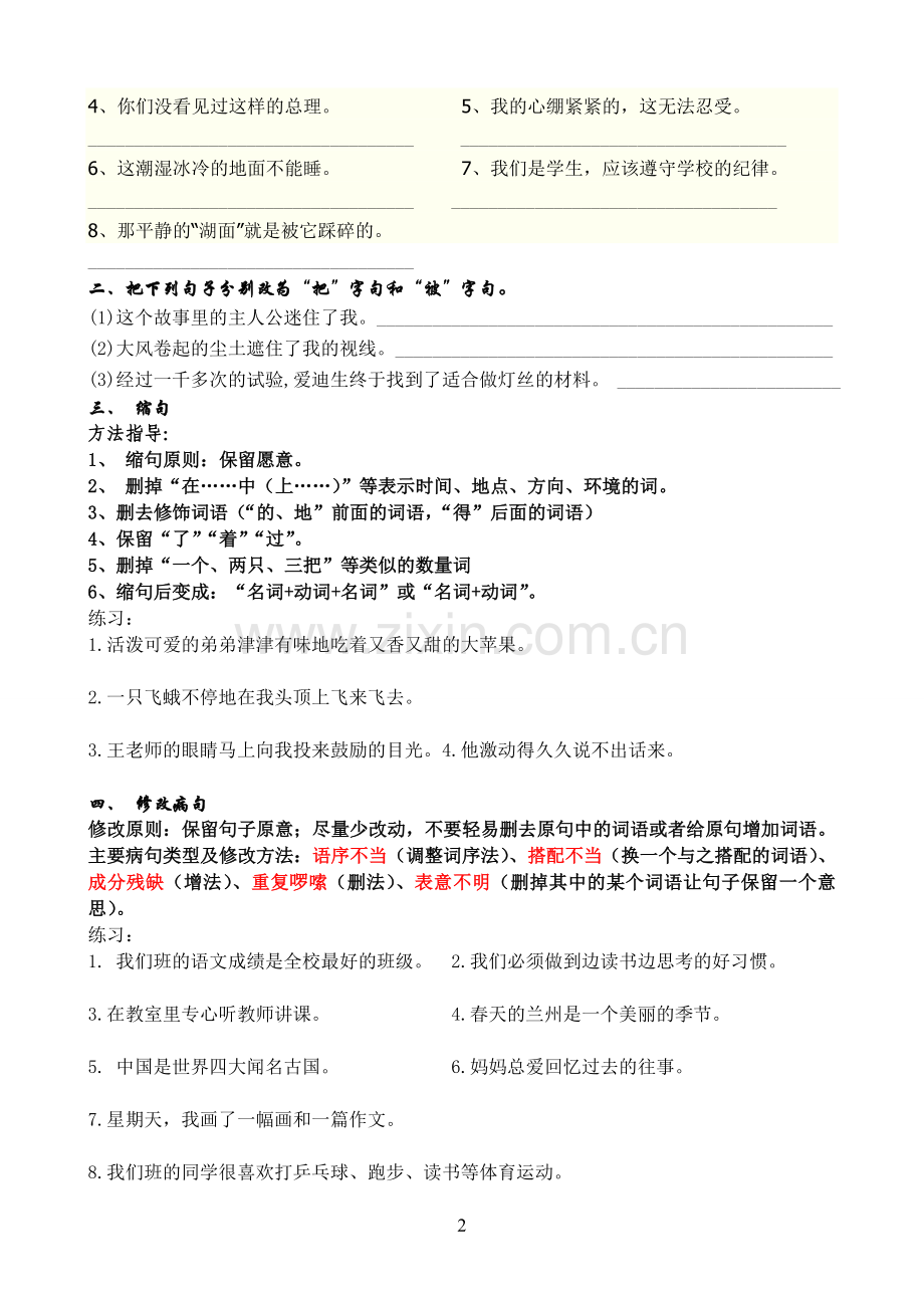 小学四年级上册句子专项练习-含答案资料.doc_第2页