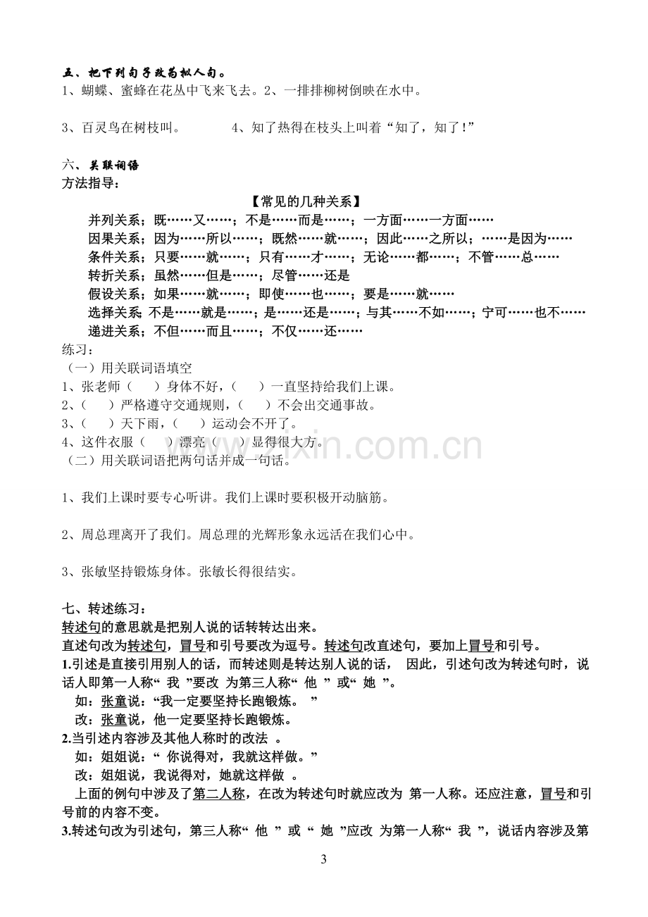 小学四年级上册句子专项练习-含答案资料.doc_第3页