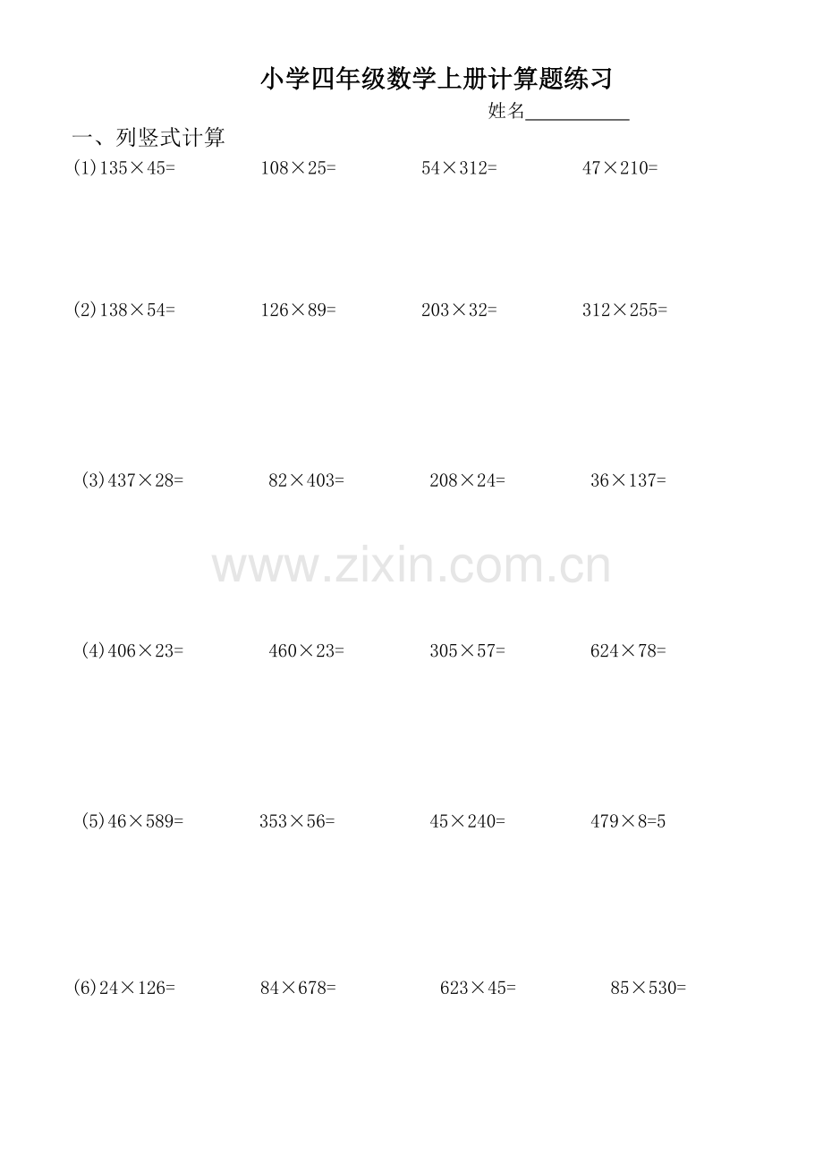 小学四年级数学上册乘法练习知识分享.doc_第1页