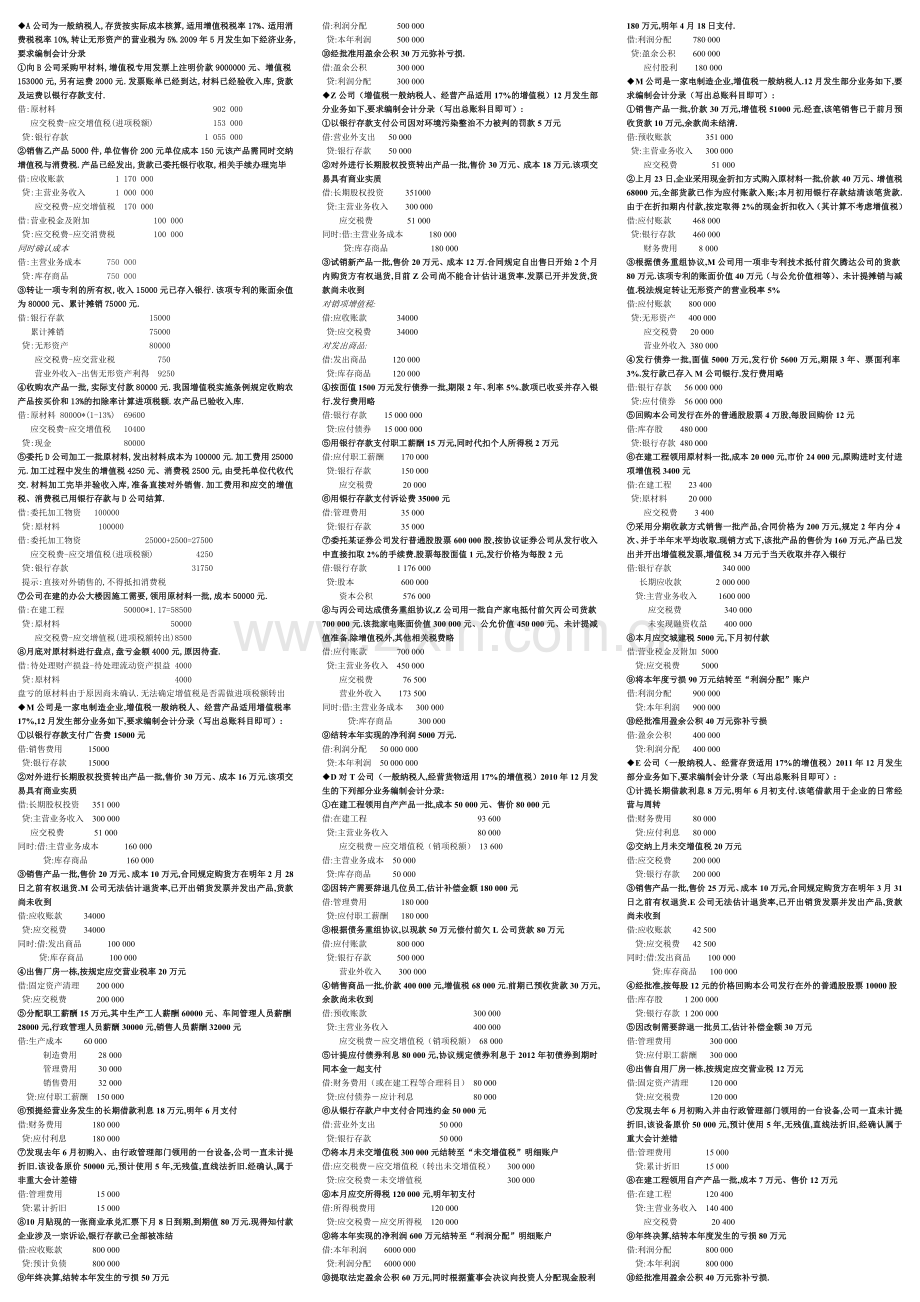 电大中级二分录及计算考题复习过程.doc_第1页