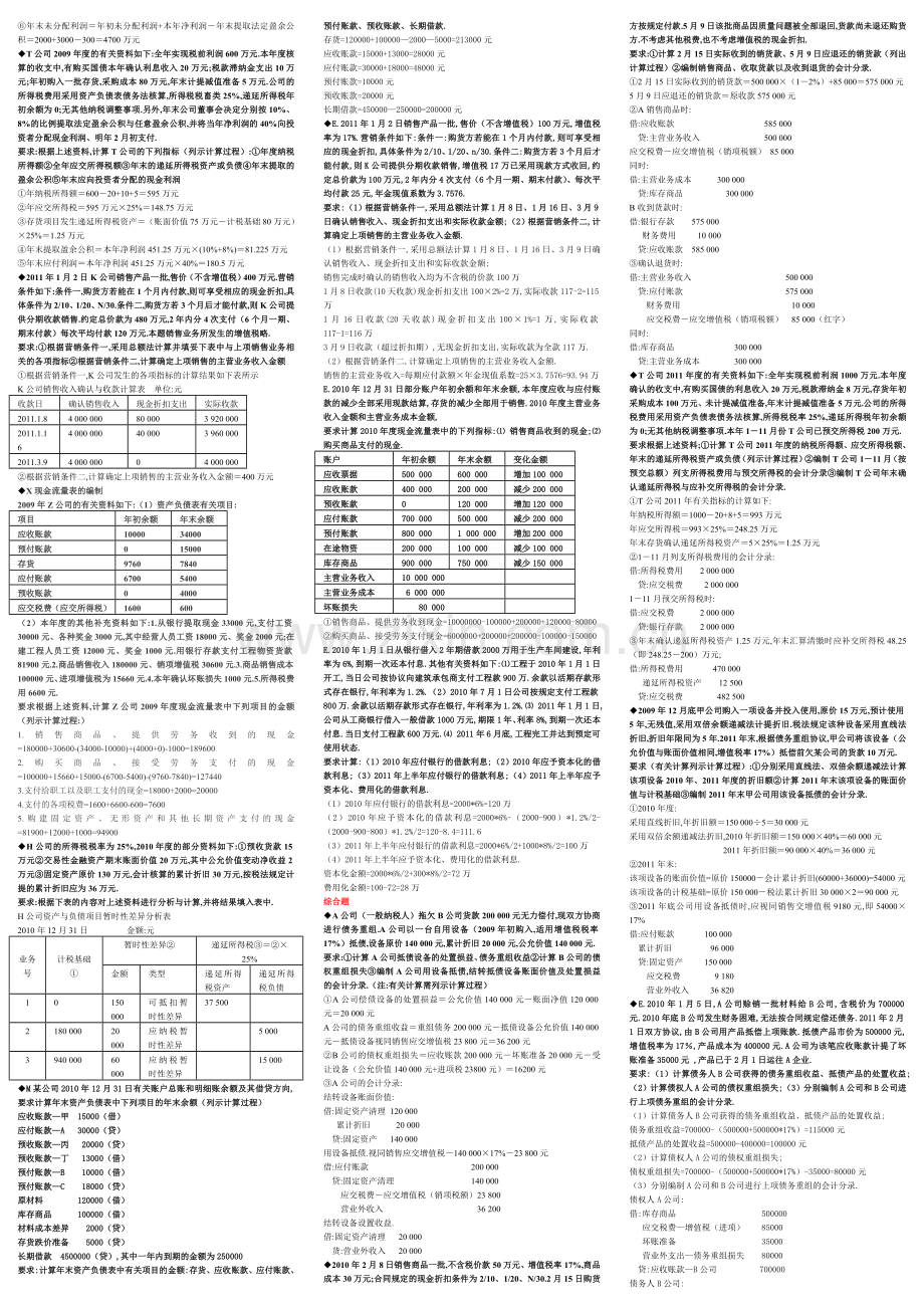 电大中级二分录及计算考题复习过程.doc_第3页