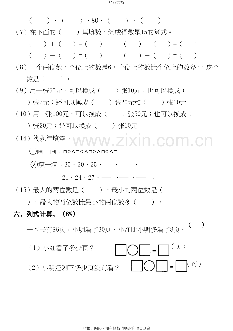 小学一年级下册北师大数学复习测试题30套演示教学.doc_第3页