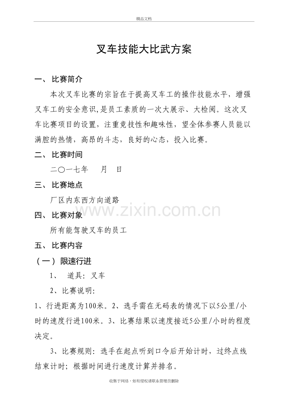 厂内叉车比赛方案电子教案.doc_第2页