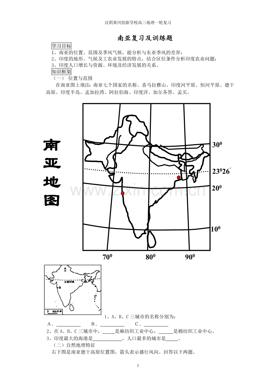 区域地理《南亚》复习训练题说课材料.doc_第1页