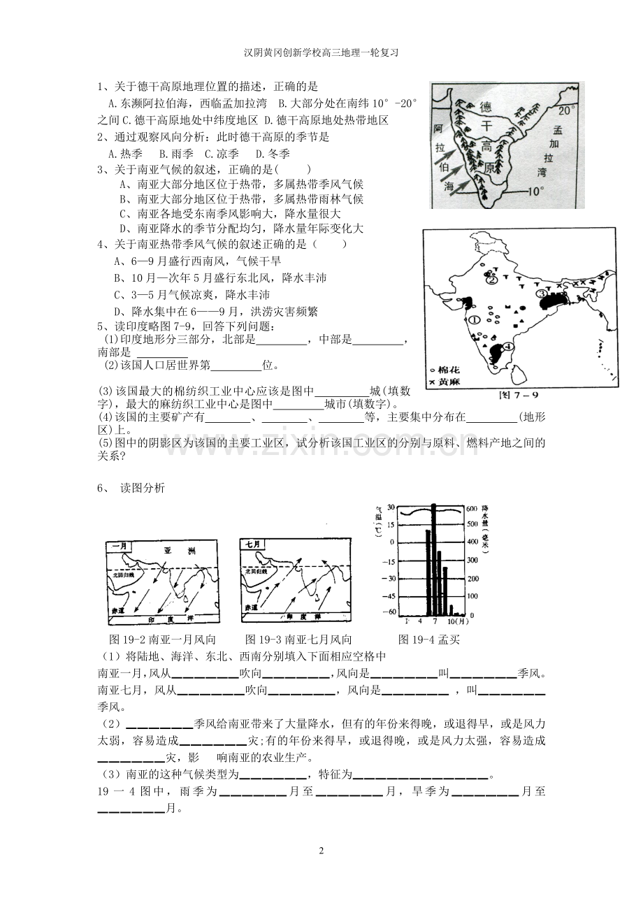 区域地理《南亚》复习训练题说课材料.doc_第2页