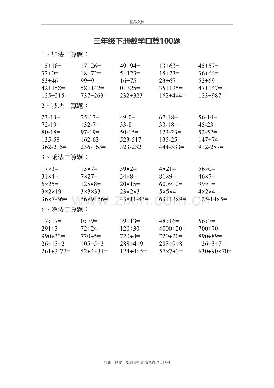 三年级下册数学口算题100题教学内容.doc_第2页