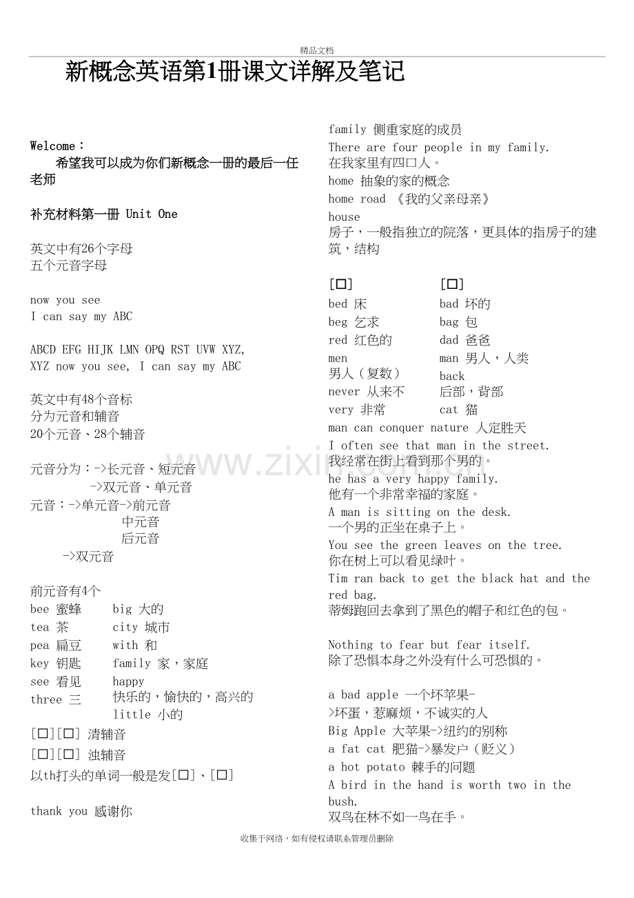 新概念英语第1册课文详细讲解及笔记教学文稿.doc_第2页