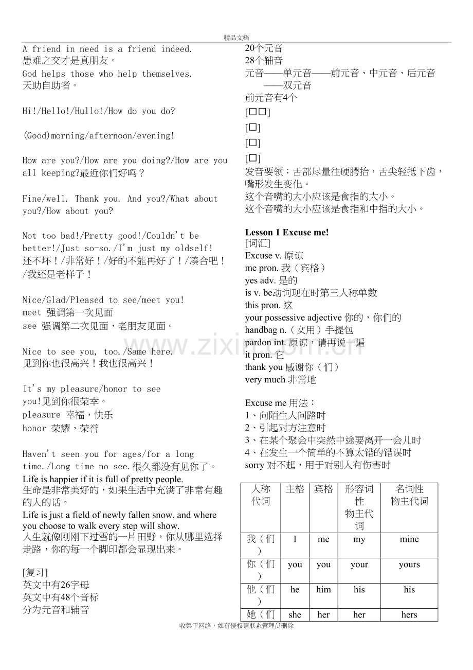 新概念英语第1册课文详细讲解及笔记教学文稿.doc_第3页