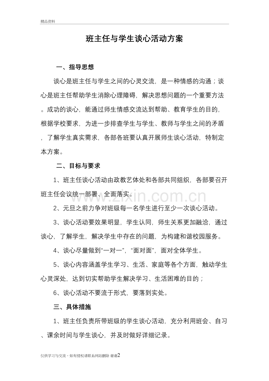 班主任与学生谈心活动方案知识讲解.doc_第2页