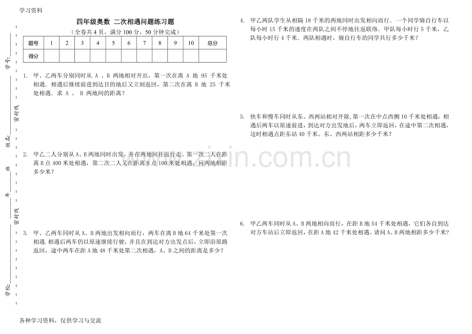 人教版四年级数学二次相遇问题练习题(附答案)讲课稿.doc_第1页