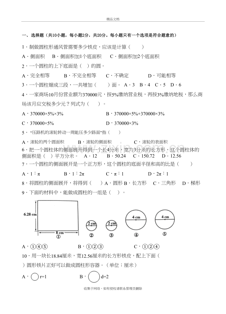 六年级数学下册圆柱的侧面积练习题教学文案.doc_第2页