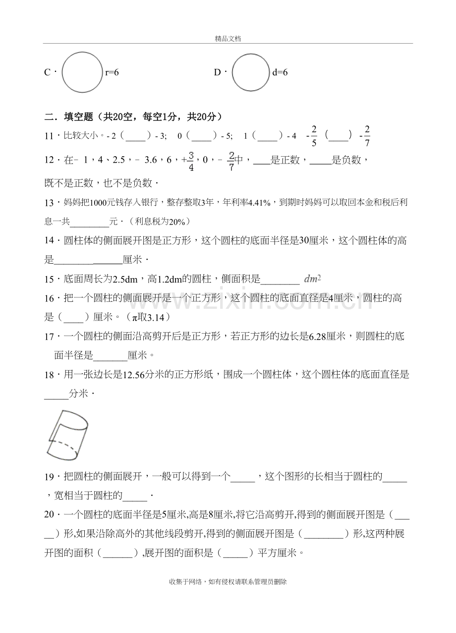 六年级数学下册圆柱的侧面积练习题教学文案.doc_第3页