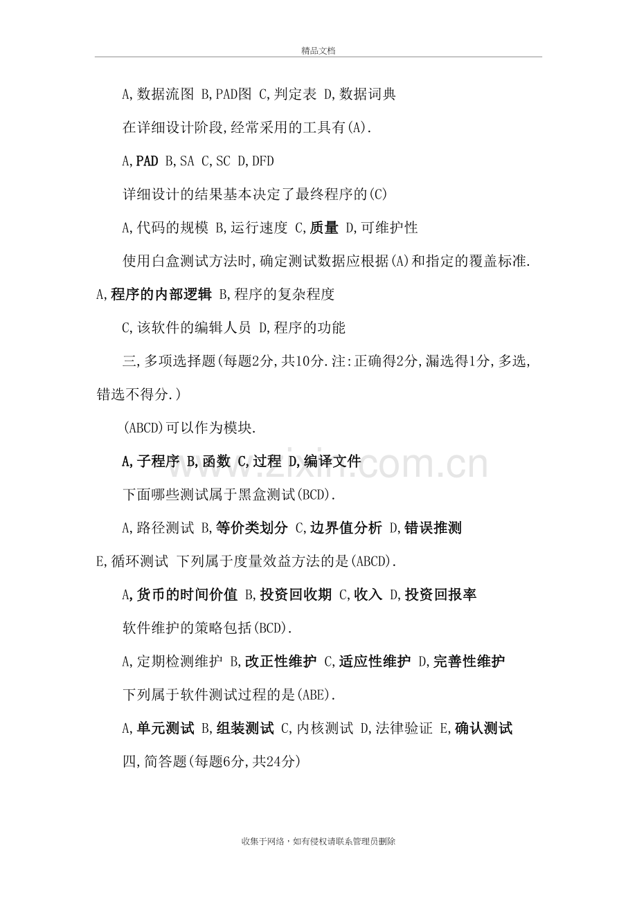 软件工程试题含答案教学教材.doc_第3页