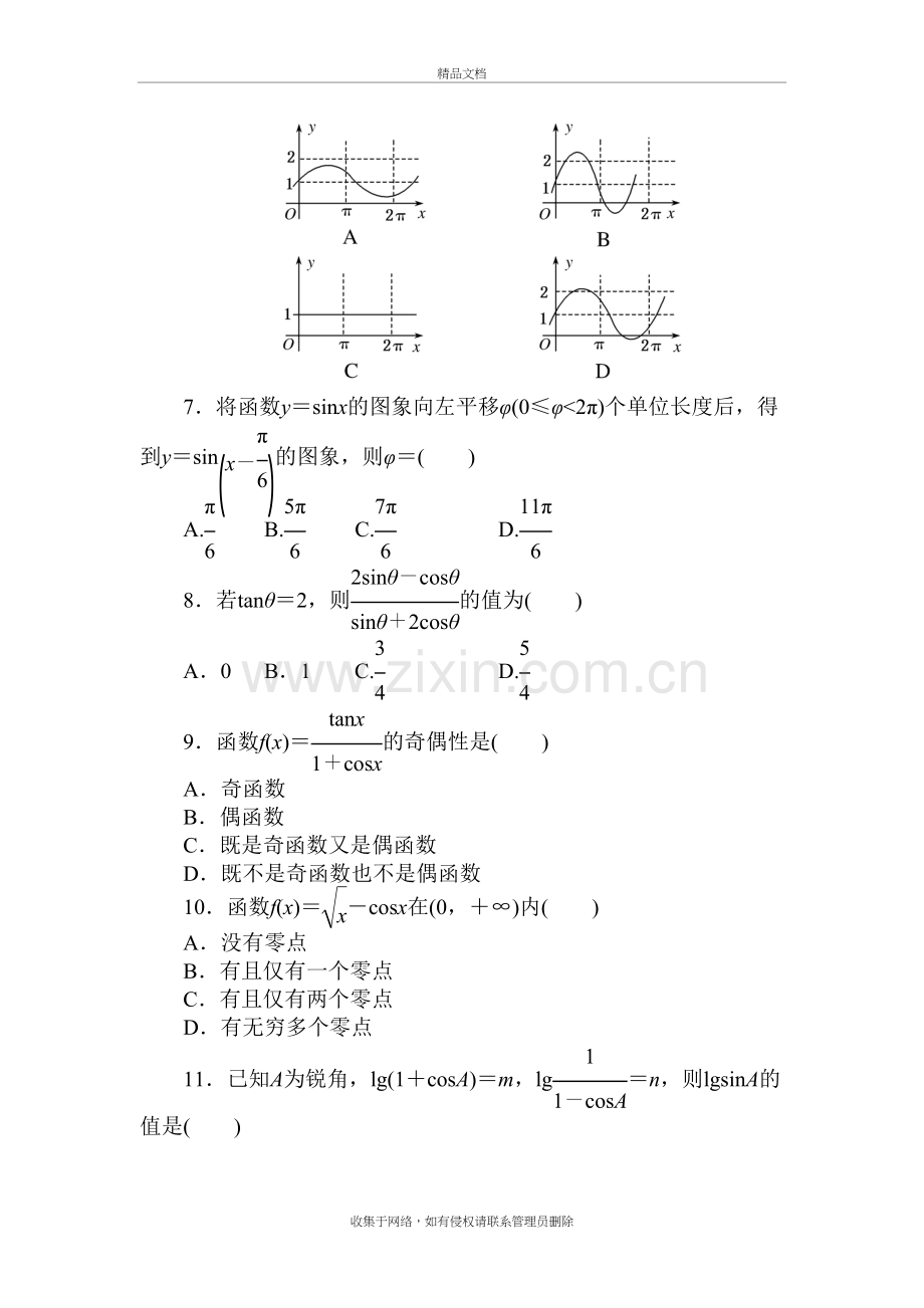 高中数学必修四第一章测试题复习过程.doc_第3页