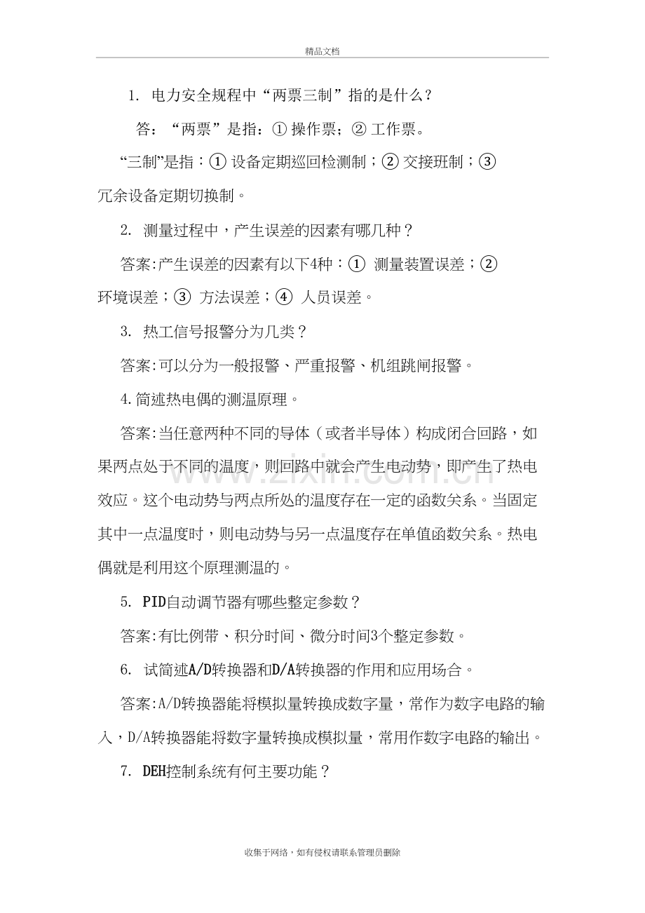 热工题库(检修工)教案资料.doc_第2页