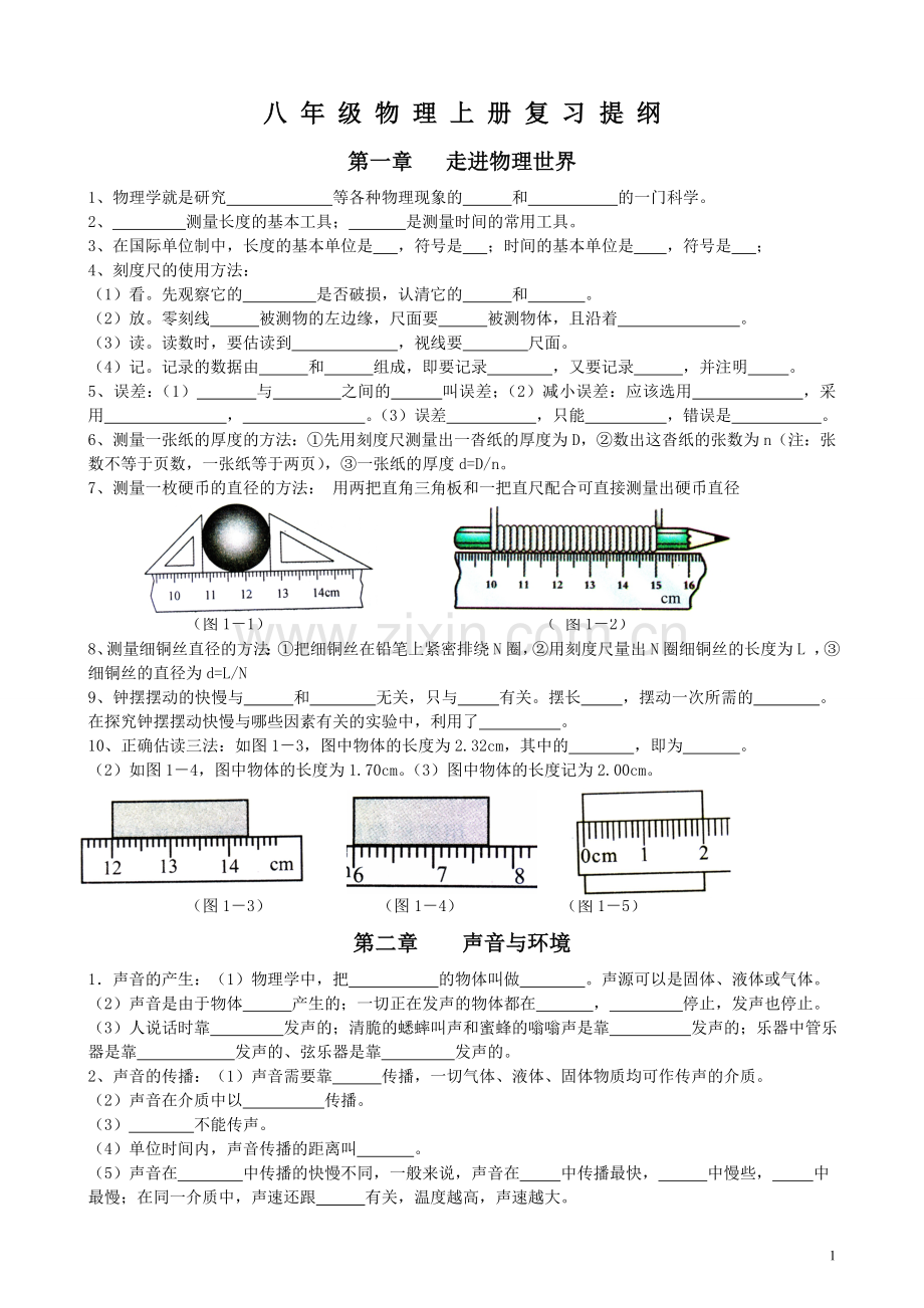 八年级物理(粤沪版)上知识点总结(填空)说课材料.doc_第1页