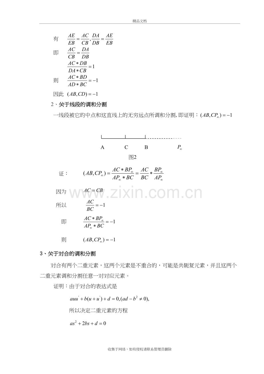 几何中的调和分割及应用备课讲稿.doc_第3页