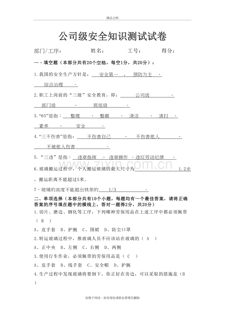 公司级安全培训试卷含答案最终版教学教材.doc_第2页