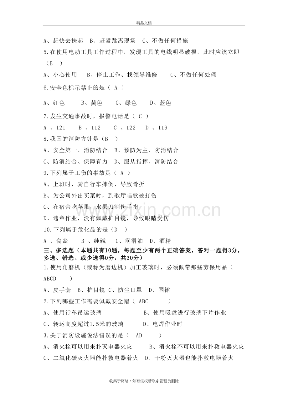 公司级安全培训试卷含答案最终版教学教材.doc_第3页