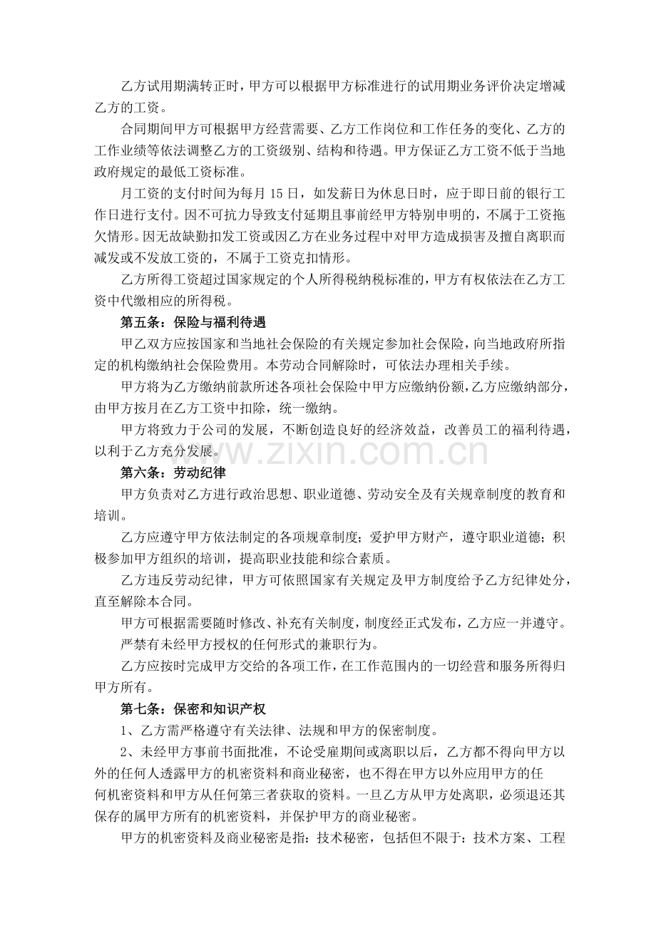 聘用劳动合同书知识讲解.docx_第3页