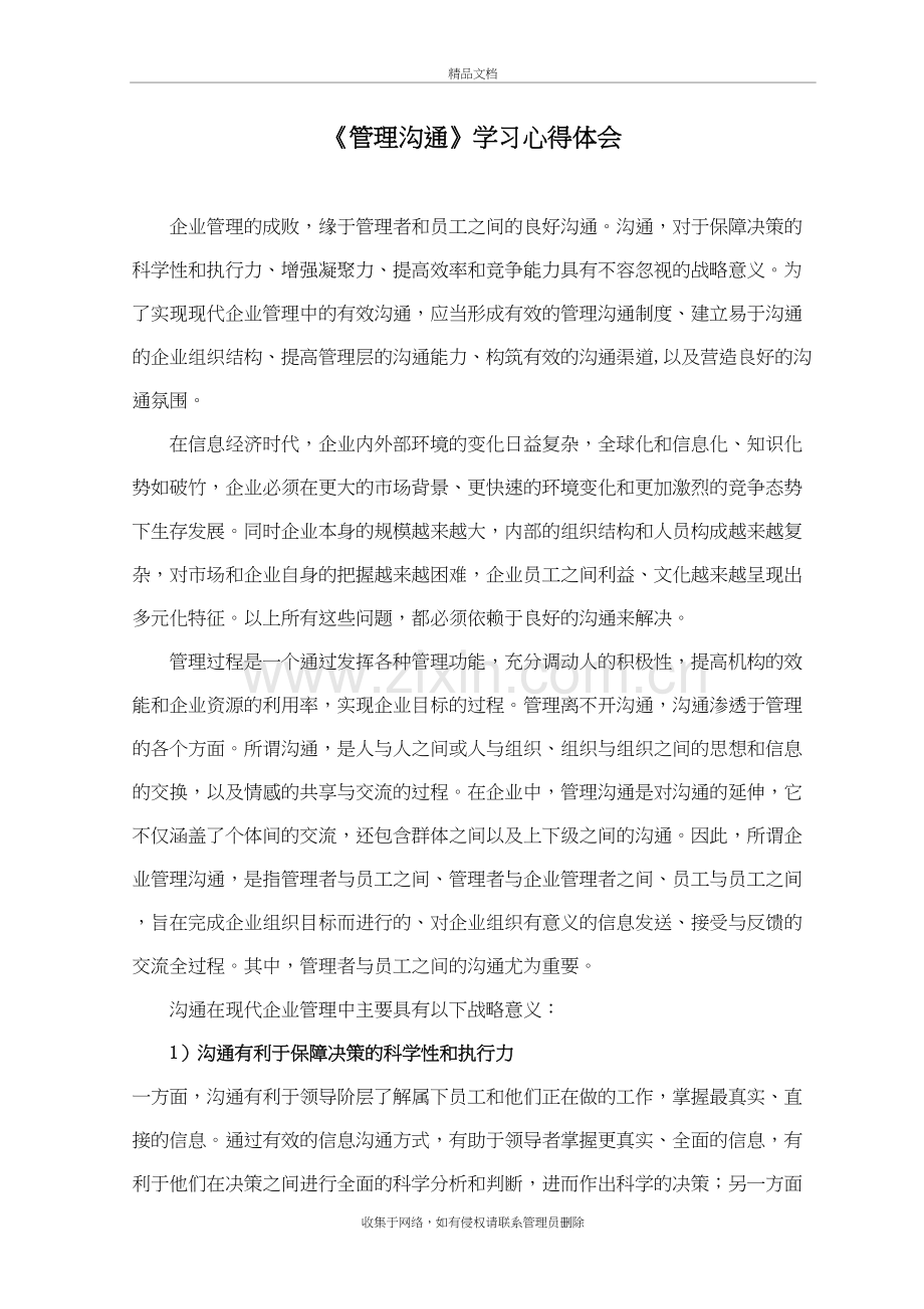 《管理沟通》学习心得体会资料.doc_第2页