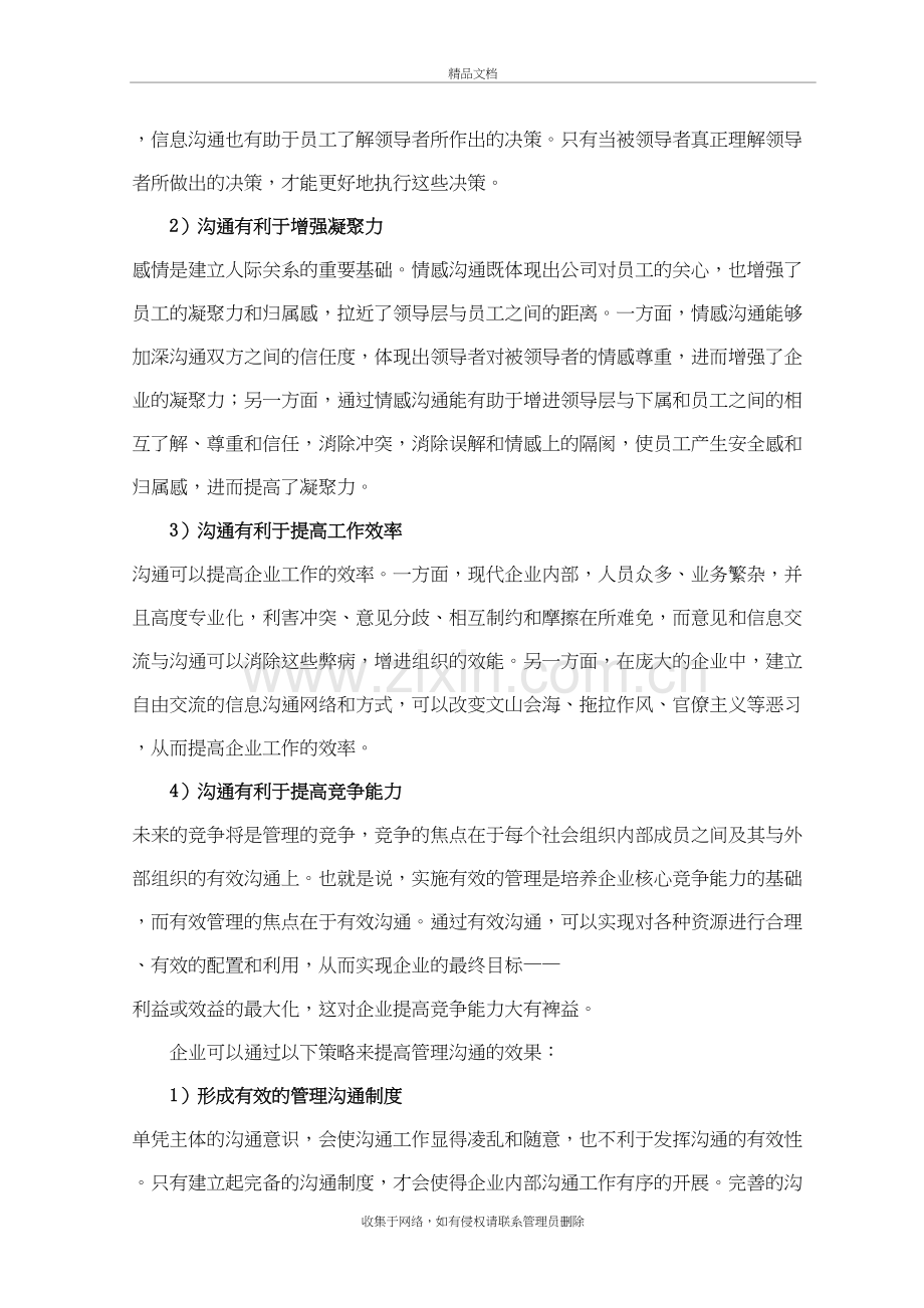 《管理沟通》学习心得体会资料.doc_第3页