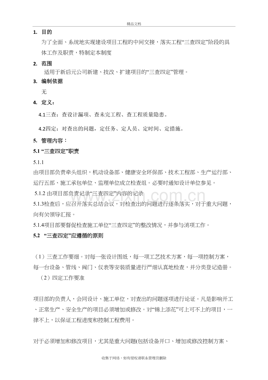 三查四定管理制度说课讲解.docx_第2页