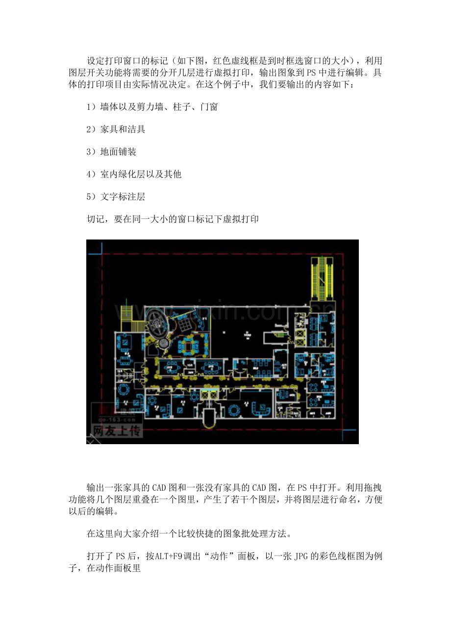 用CAD和PS制作平面布置图知识分享.doc_第3页