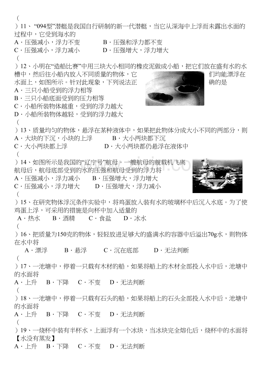 《物体的浮沉条件及应用》练习题及答案讲课稿.doc_第3页