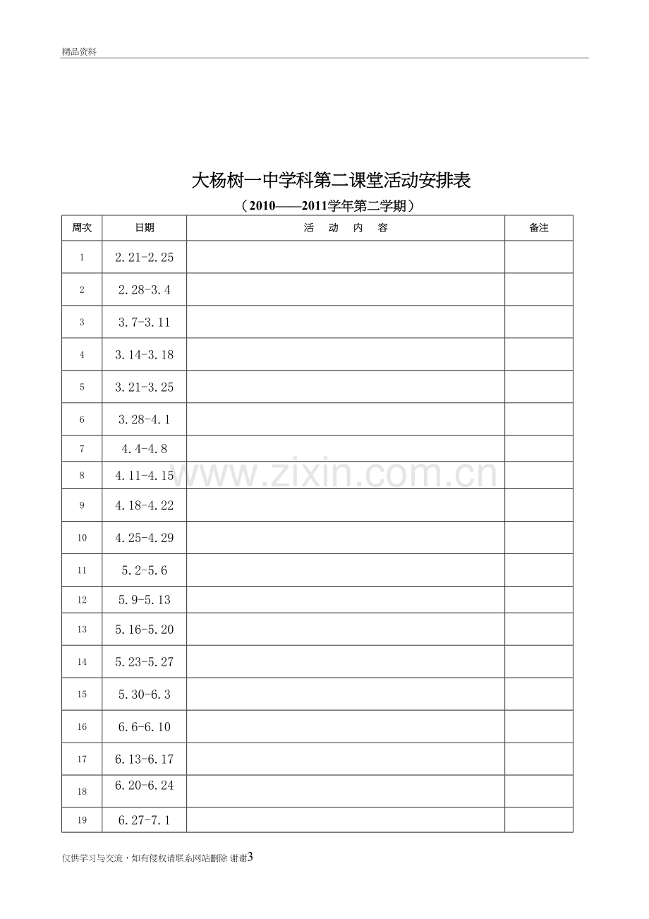 第二课堂活动记录表教学教材.doc_第3页