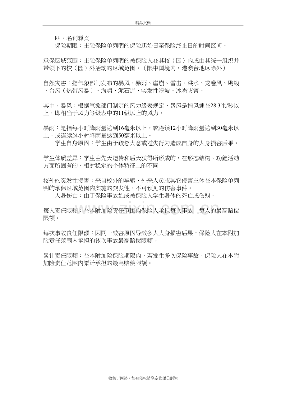 校方责任保险附加校方无过失责任险讲课讲稿.doc_第3页