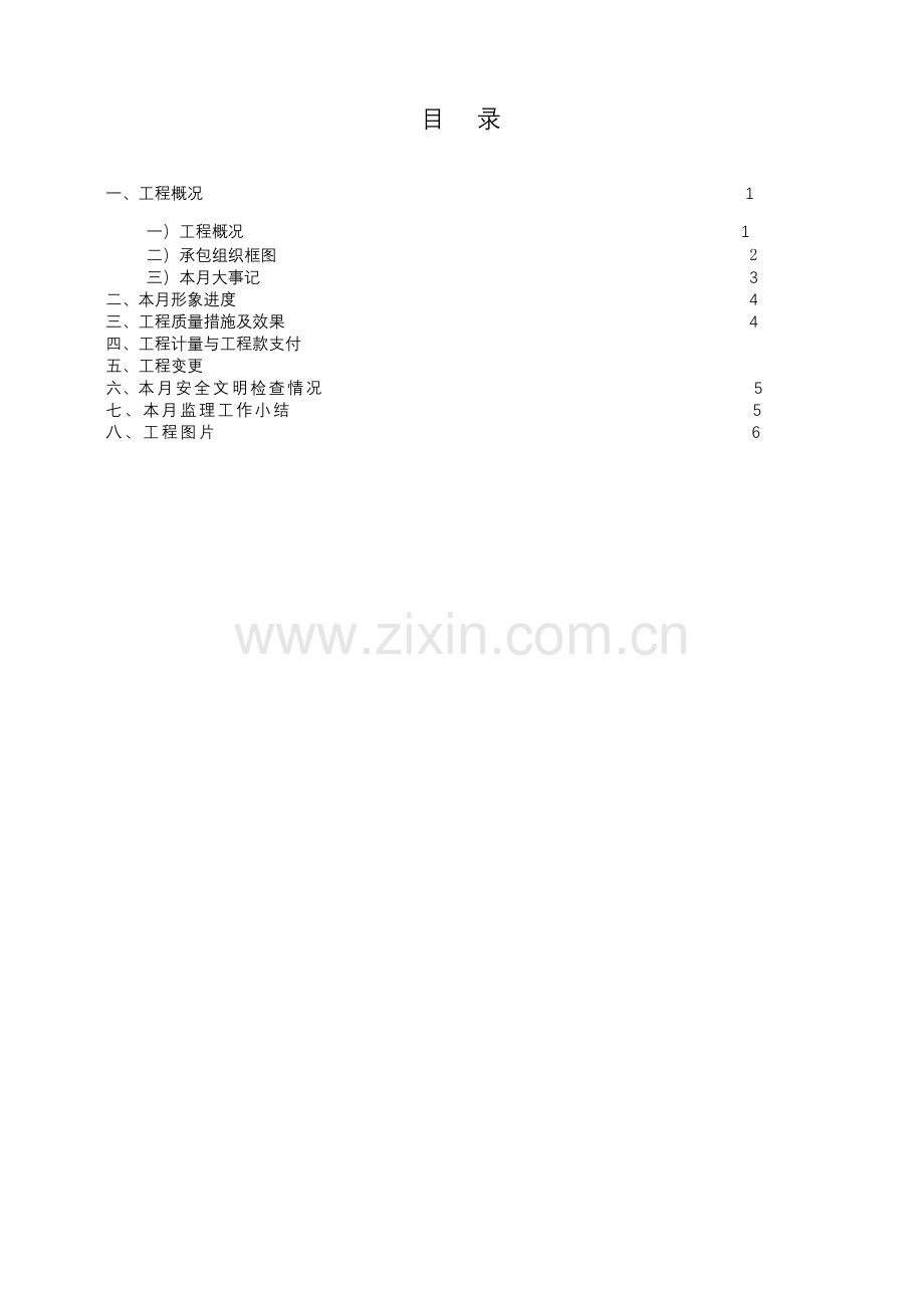 禹城监理月报十月份++017教学总结.doc_第2页