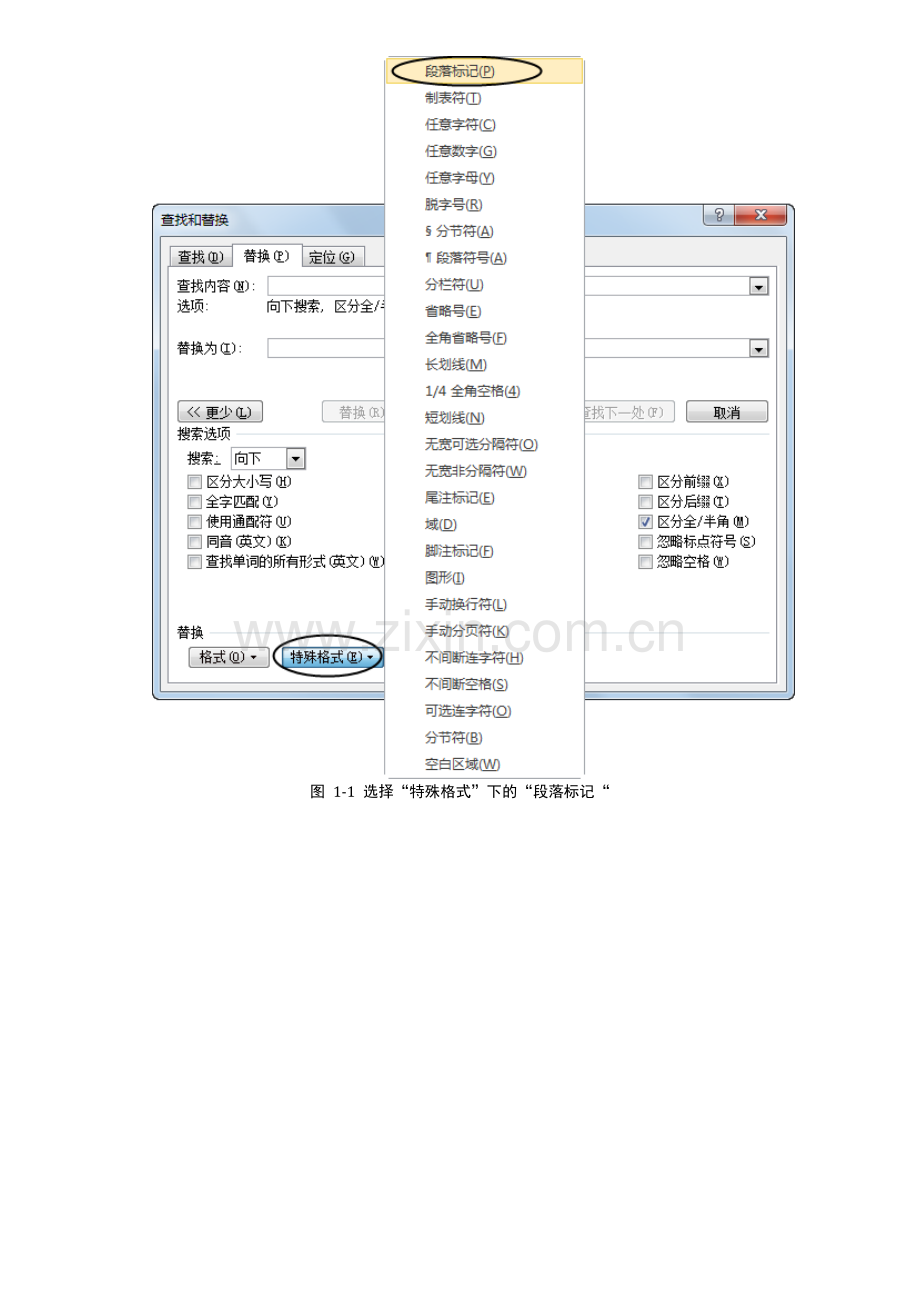 第1章-Word典型试题解析讲课讲稿.docx_第2页