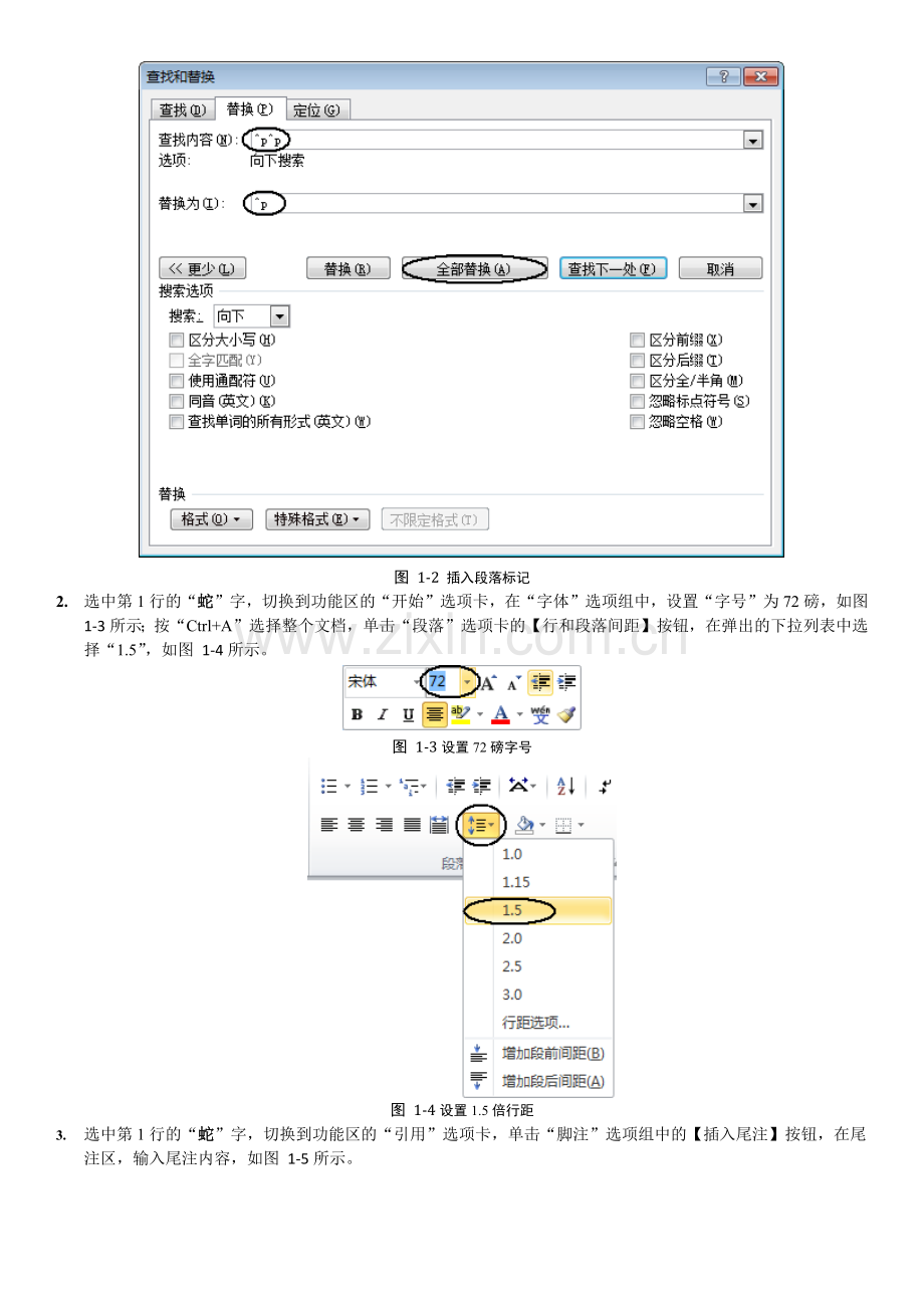 第1章-Word典型试题解析讲课讲稿.docx_第3页