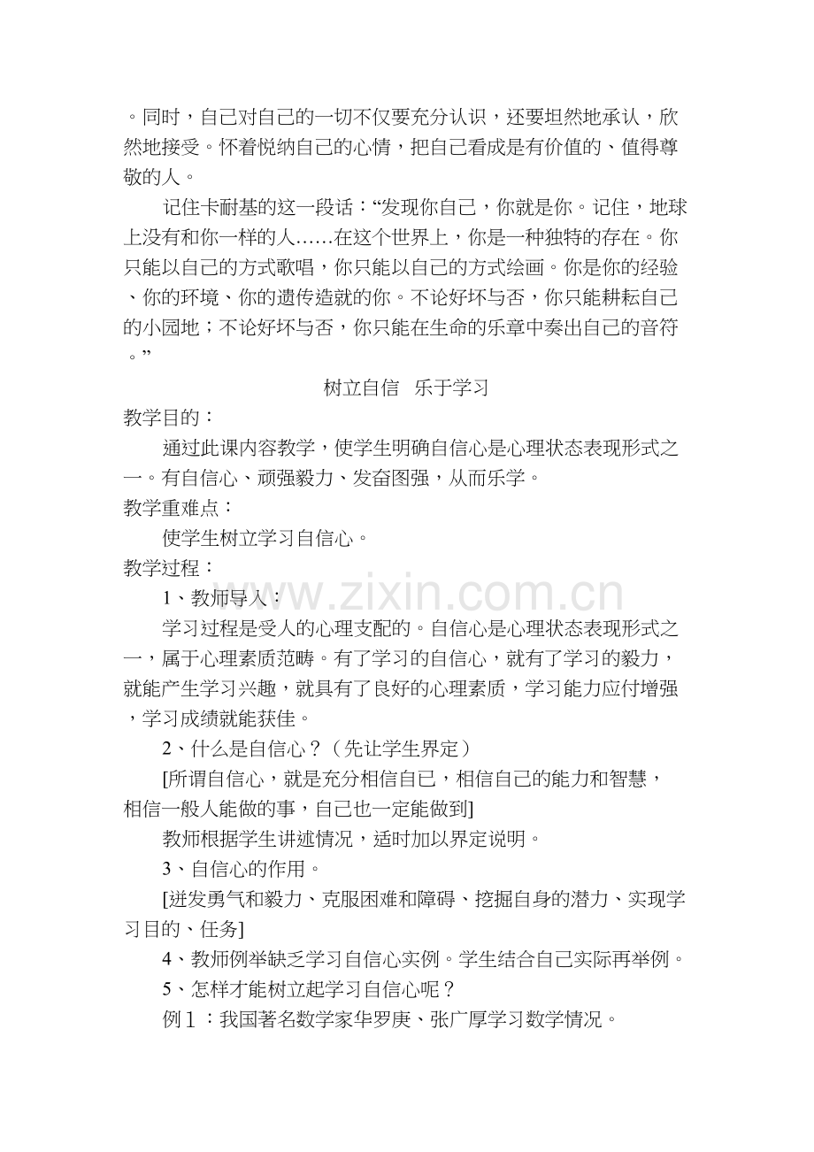 心理健康教案教程文件.doc_第3页