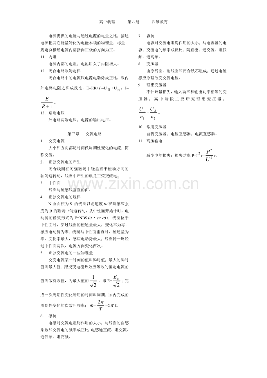 高中物理选修3-2知识点汇总电子教案.doc_第2页