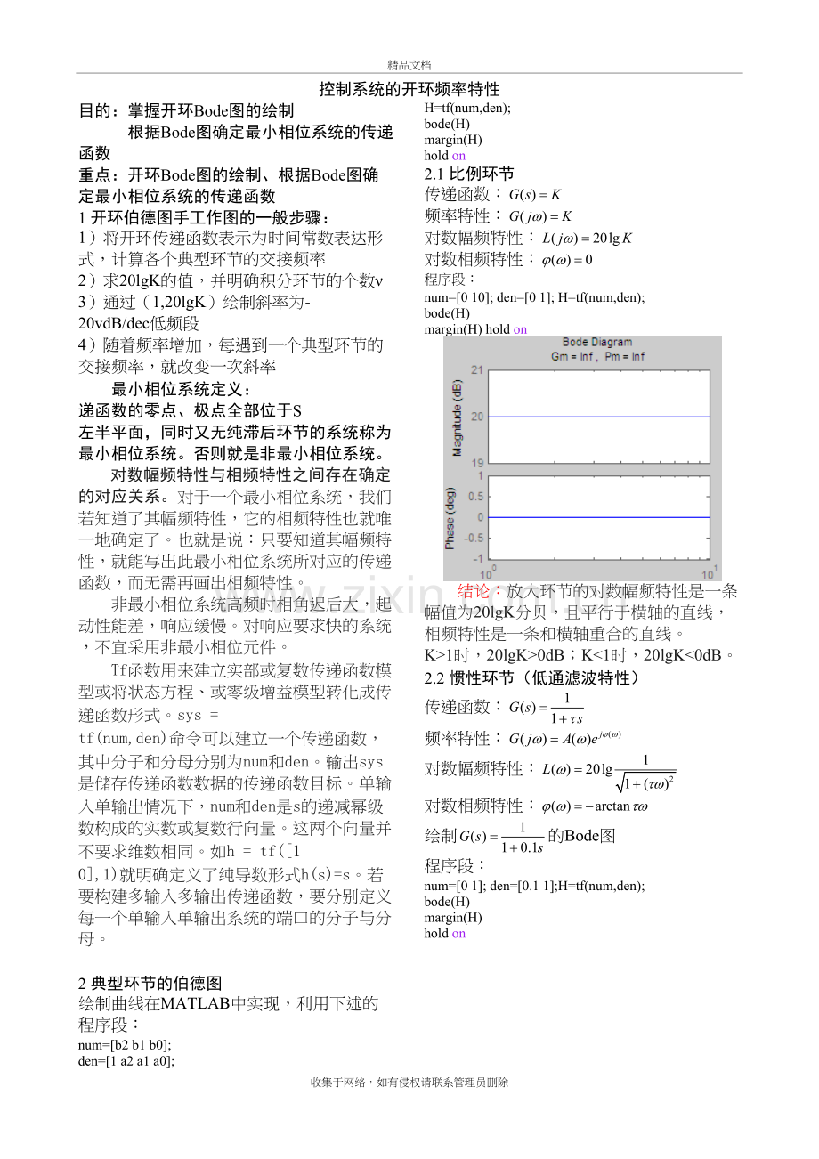 典型环节的Bode图资料.doc_第2页