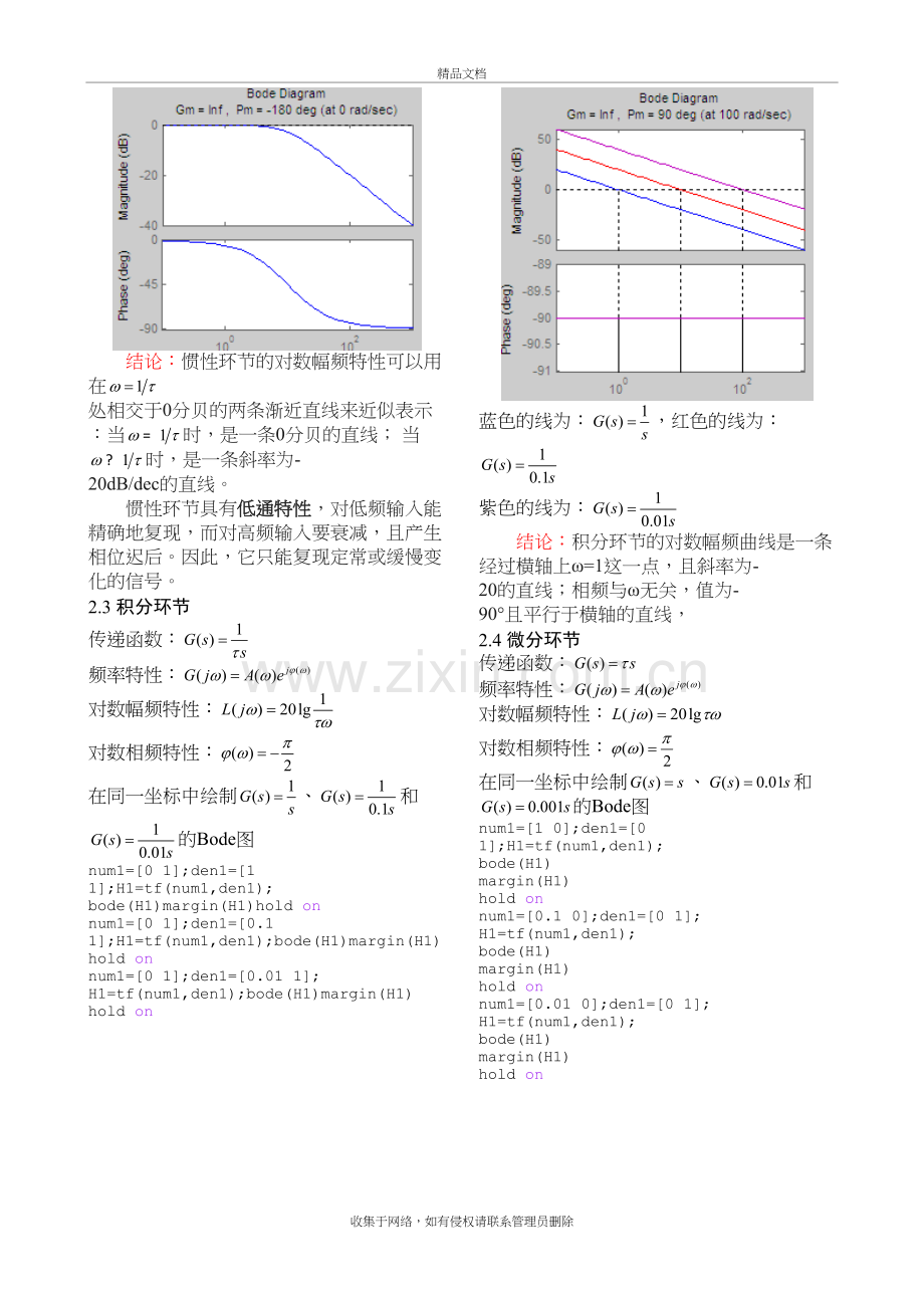 典型环节的Bode图资料.doc_第3页