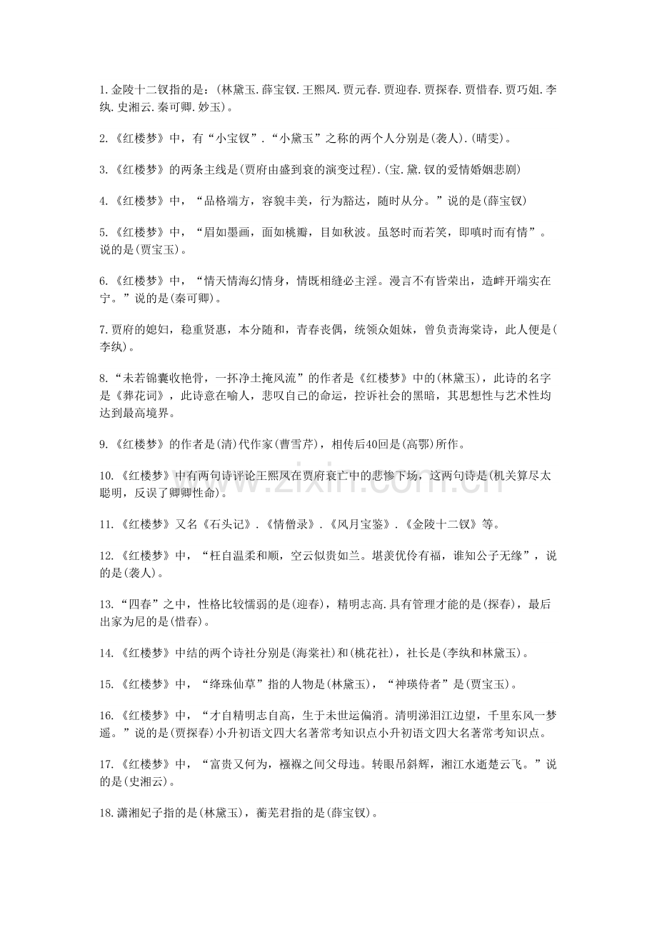 小升初四大名著常考知识点汇总复习过程.docx_第3页