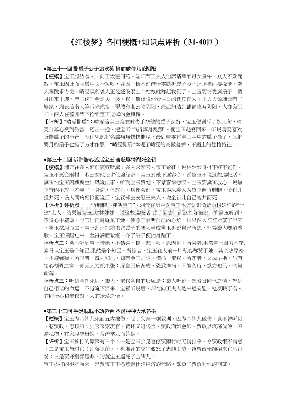 《红楼梦》(31-40)梗概、赏析、知识点教学内容.docx_第2页