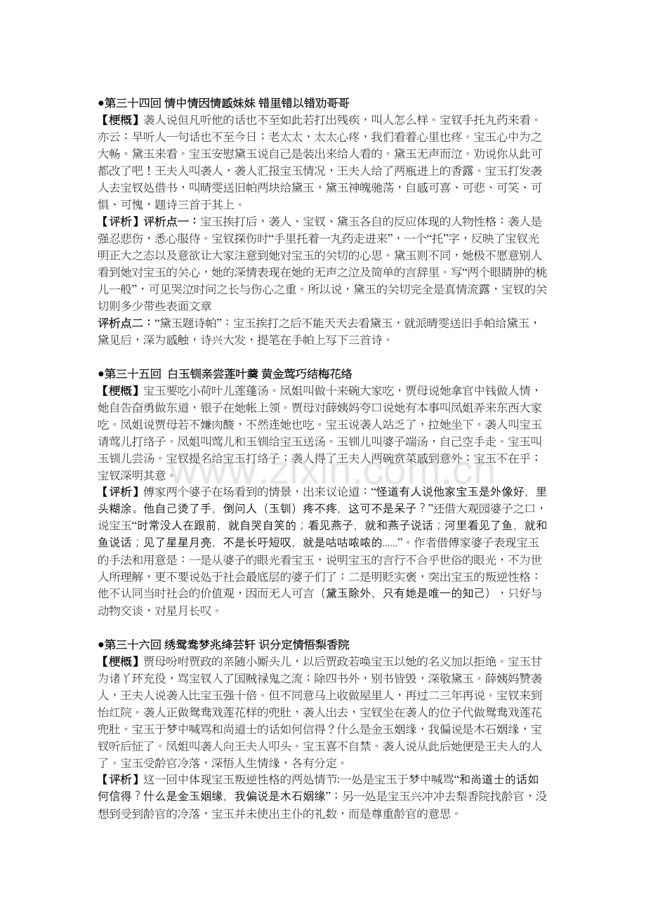 《红楼梦》(31-40)梗概、赏析、知识点教学内容.docx_第3页