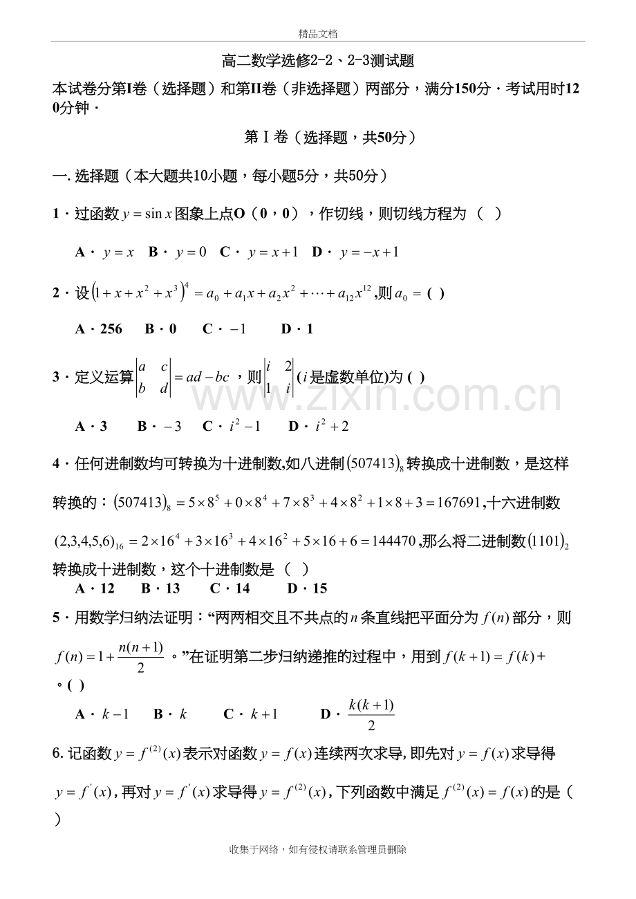 高二数学选修2-2、2-3综合测试题说课材料.doc_第2页