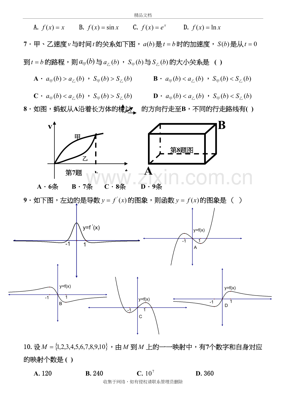 高二数学选修2-2、2-3综合测试题说课材料.doc_第3页