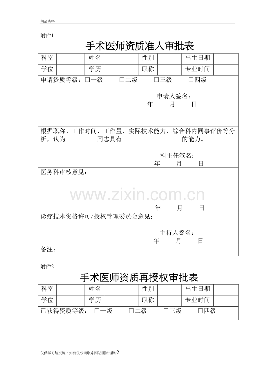 手术医师资质准入申请表与再授权表上课讲义.doc_第2页