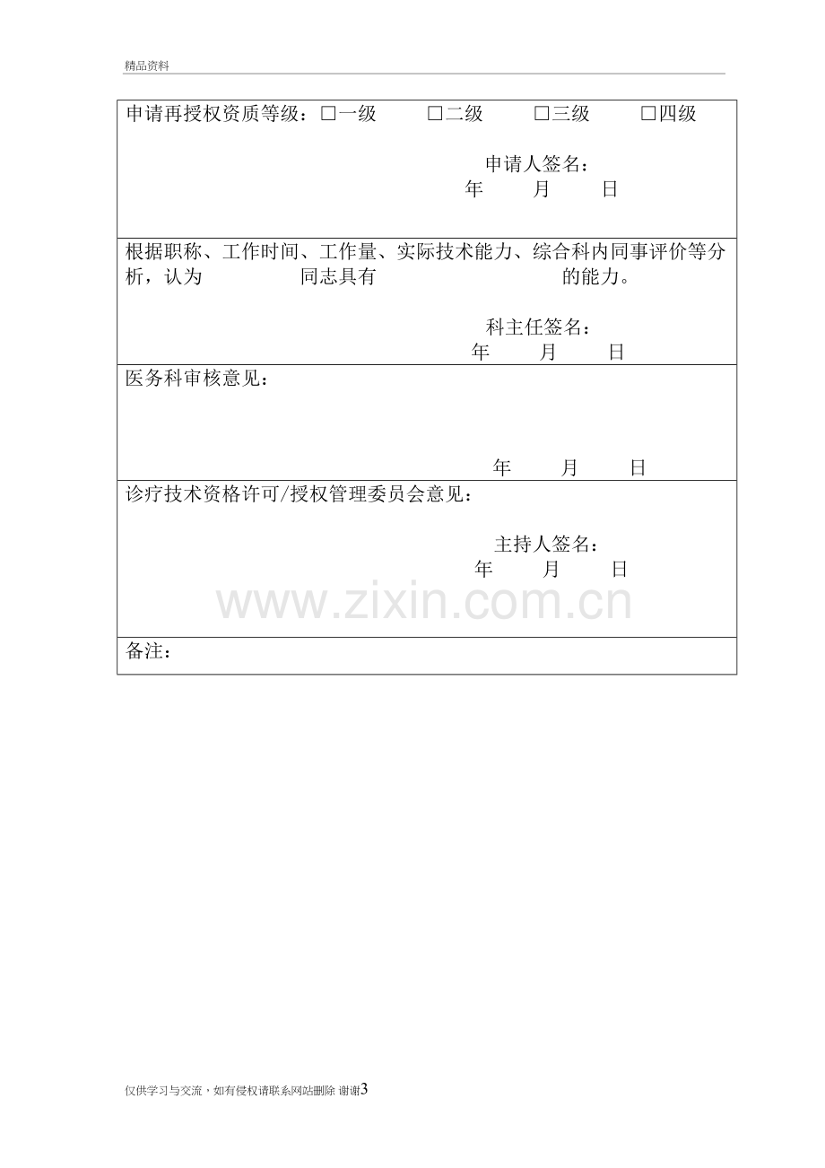 手术医师资质准入申请表与再授权表上课讲义.doc_第3页