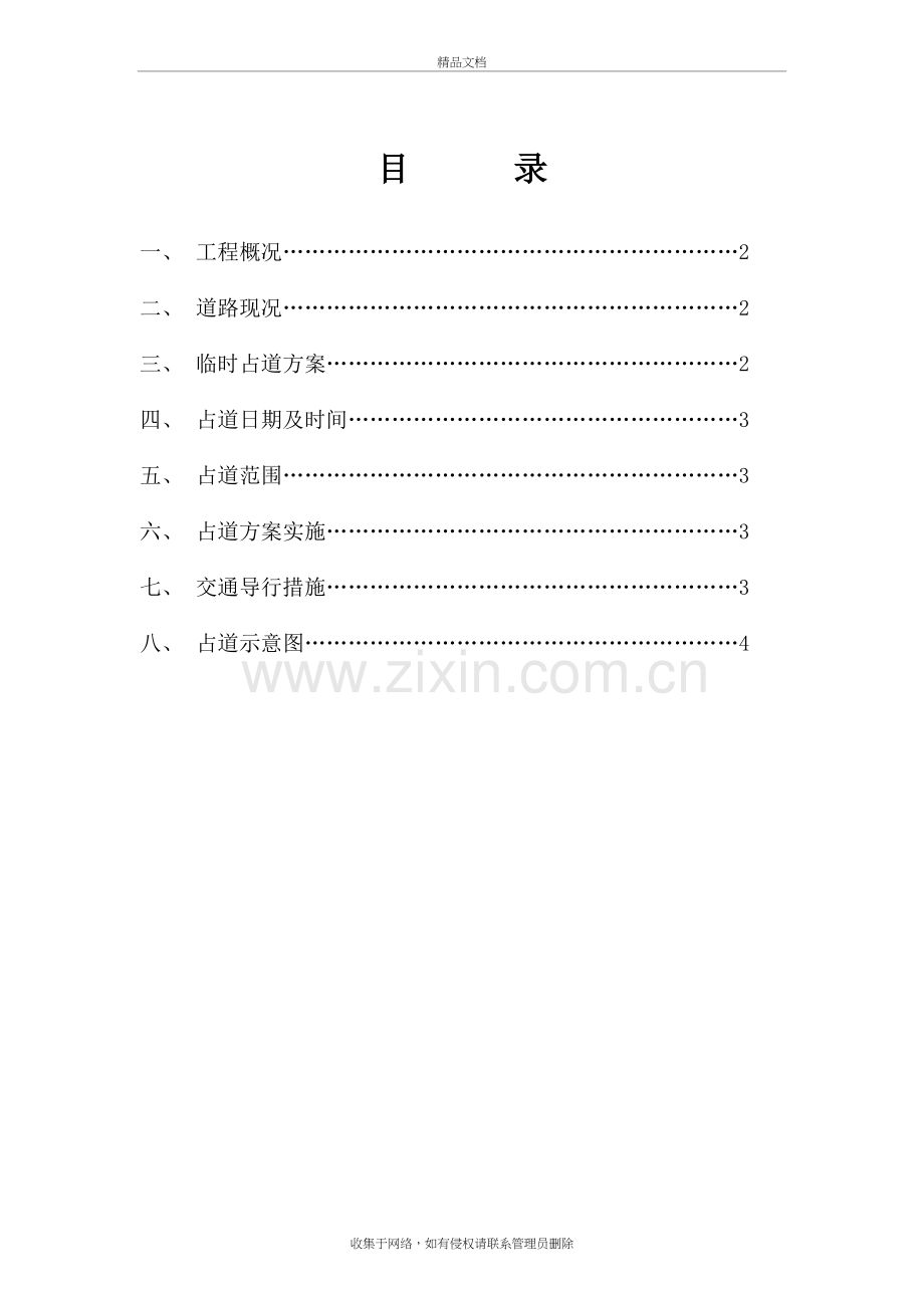 占道施工方案知识讲解.doc_第2页