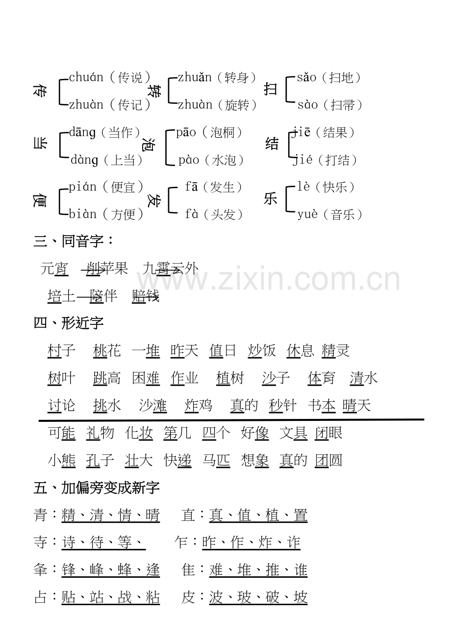 人教版二年级下册语文期中知识点汇总资料讲解.doc_第3页