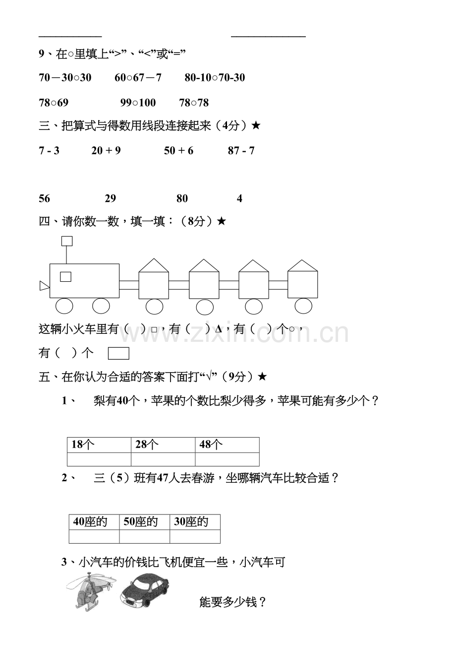 人教版一年级下册数学期中试卷说课讲解.doc_第3页