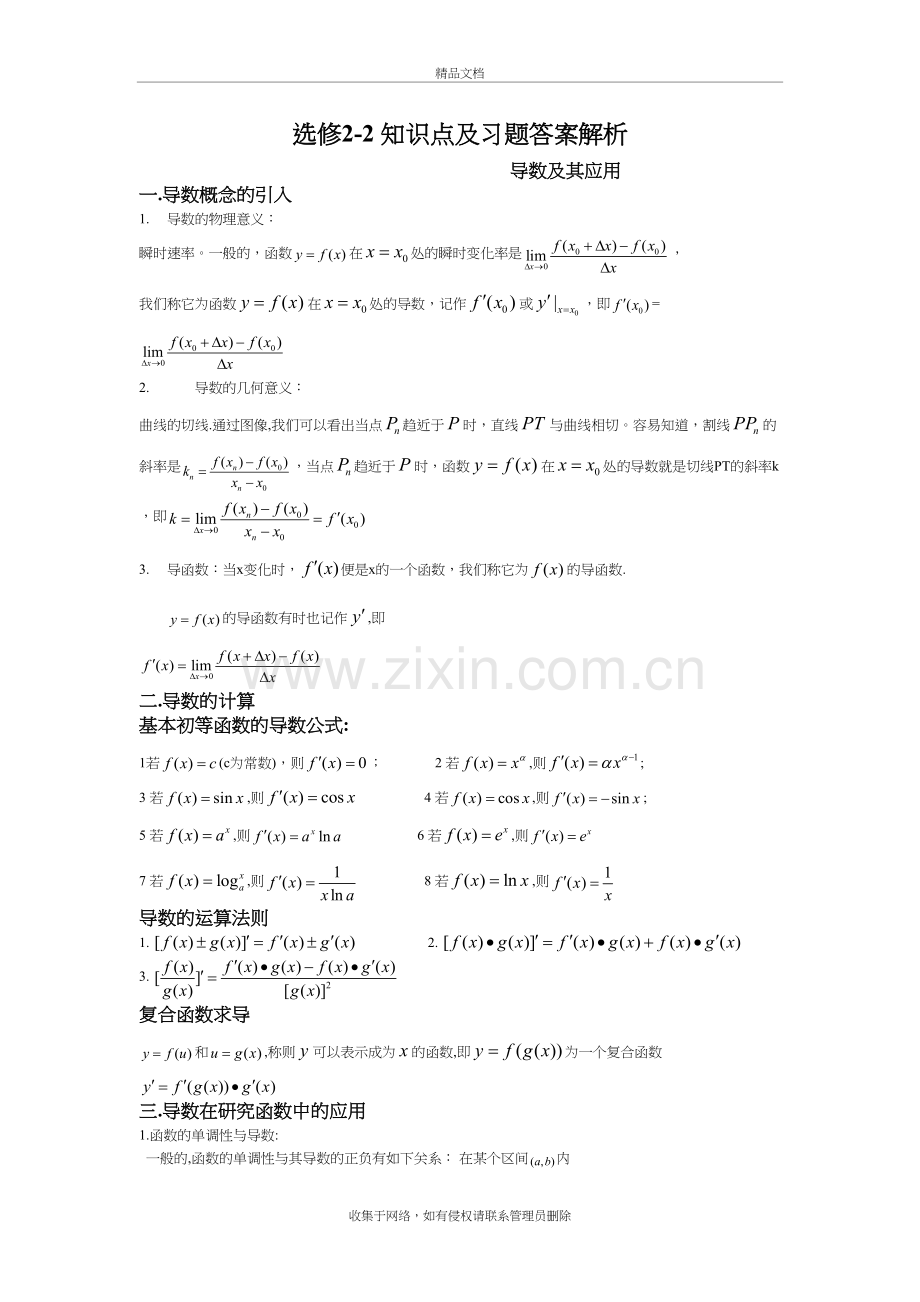 高中数学选修2-2全套知识点及练习答案解析复习过程.doc_第2页